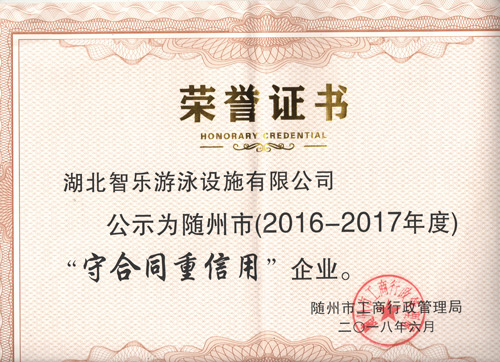 誠信企業