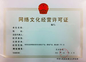 網(wǎng)絡(luò)文化經(jīng)營許可證 數(shù)字時(shí)代文化產(chǎn)業(yè)的準(zhǔn)入憑證