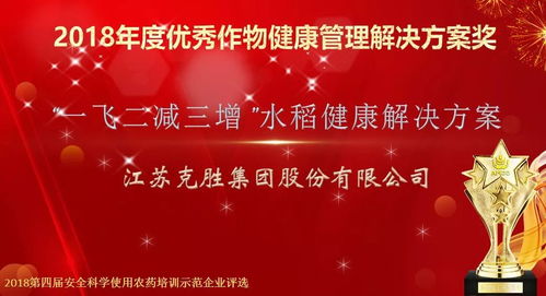 克勝集團一飛二減三增水稻方案與蜻蜓農(nóng)服榮獲獎項 數(shù)字化賦能現(xiàn)代農(nóng)業(yè)
