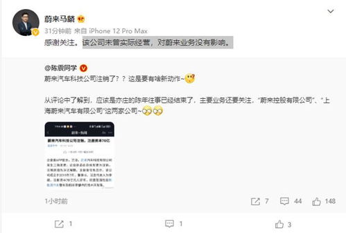 蔚來回應(yīng)公司注銷 注銷主體未實際經(jīng)營，專注科技推廣服務(wù)
