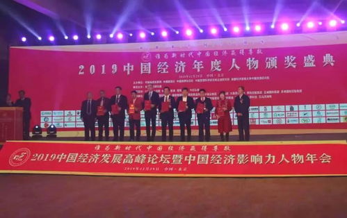 吉貝克董事長劉世平博士在2019中國經(jīng)濟發(fā)展高峰論壇榮獲雙料大獎