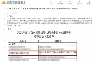 打造行業(yè)標(biāo)桿 擎朗教育入選《2023年度上海市智能機(jī)器人標(biāo)桿企業(yè)與應(yīng)用場(chǎng)景推薦目錄》