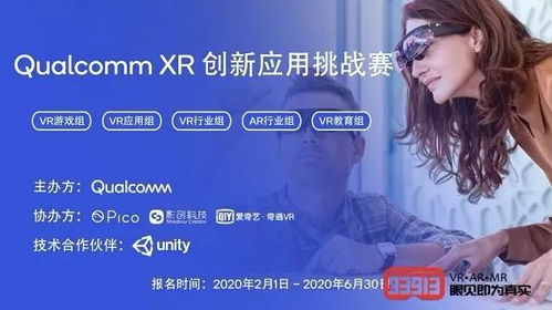 影創科技攜手高通舉辦2020 Qualcomm XR創新應用挑戰賽 推動計算系統服務新紀元