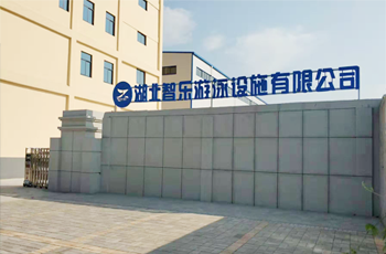 智樂泳池