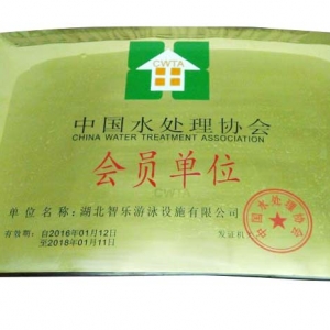 水處理協會會員
