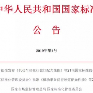 新版國標GB 37488-2019《公共場所衛生指標及限值要