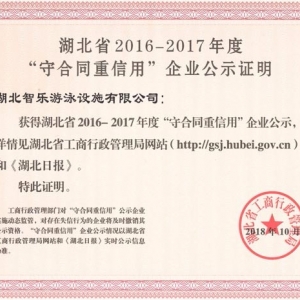 省守合同重信用企業
