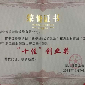十佳創業獎