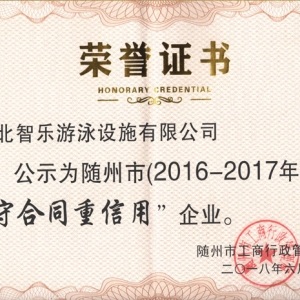 守合同重信用企業