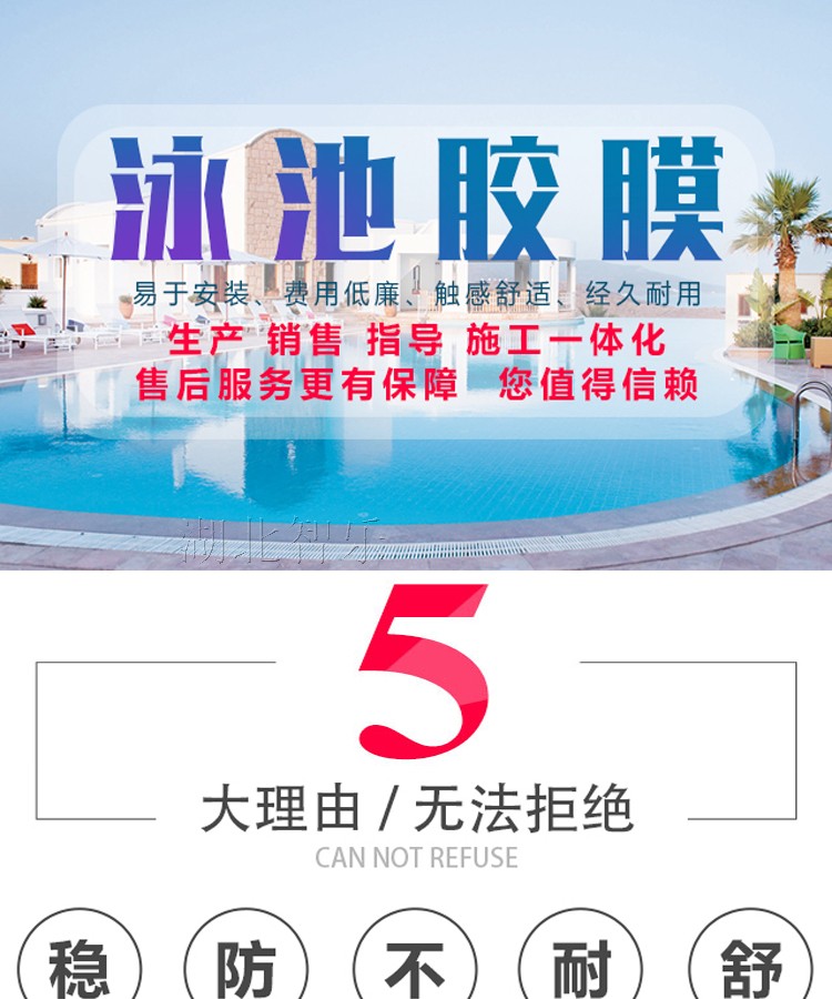 水波紋泳池膠膜(圖1)