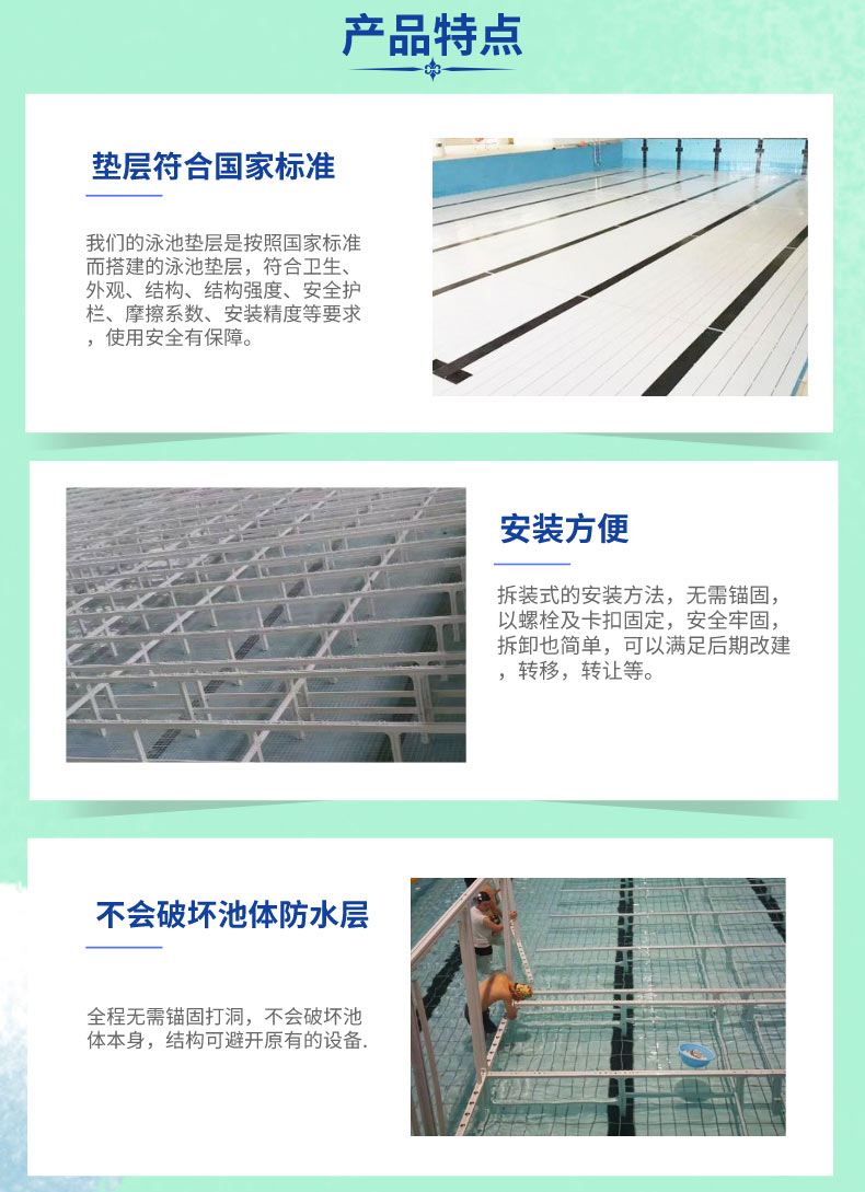 拆裝式泳池墊層(圖4)