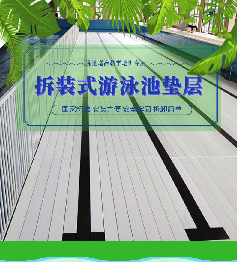 拆裝式泳池墊層(圖1)